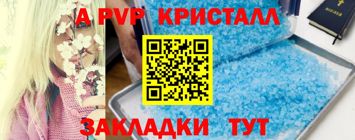 A-PVP Соль Белореченск
