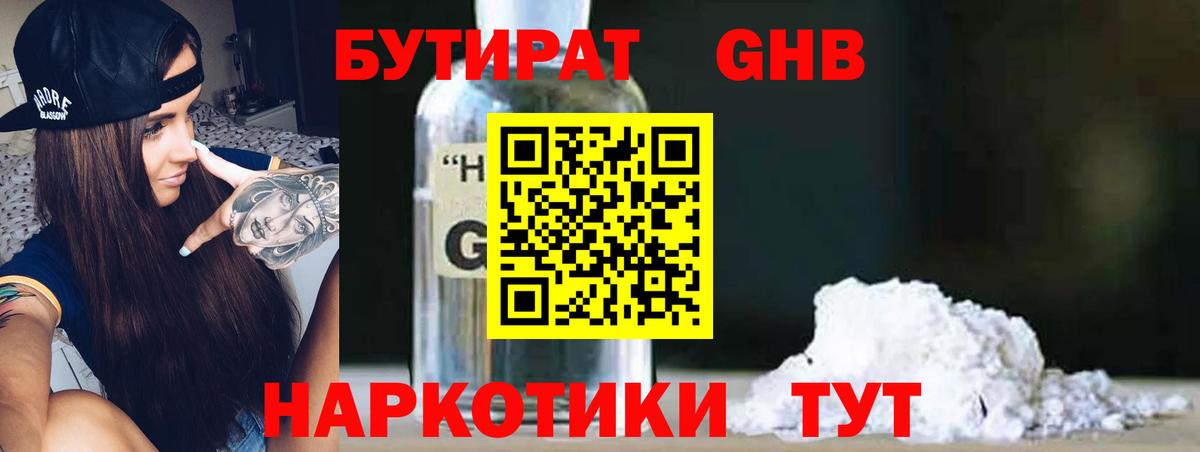 БУТИРАТ бутик Белореченск