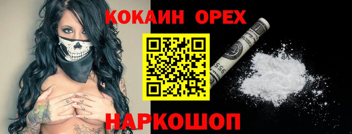 Белореченск  Cocaine 98%  Вход с VPN 