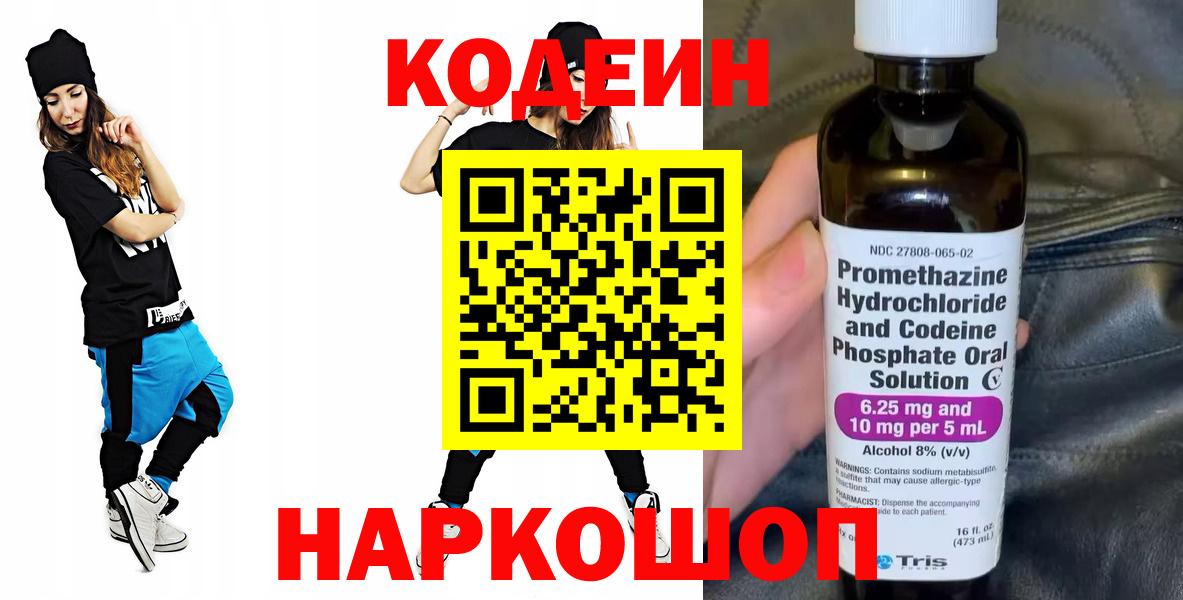 Кодеин Purple Drank  Codein Purple Drank  Вход с VPN  Белореченск 