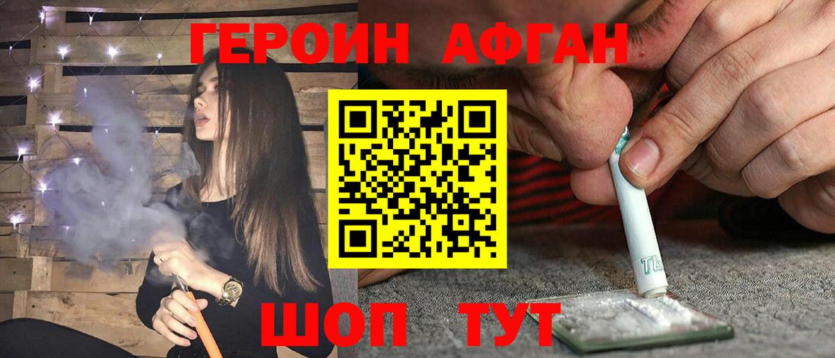 Героин Афган  Вход с VPN  Белореченск 