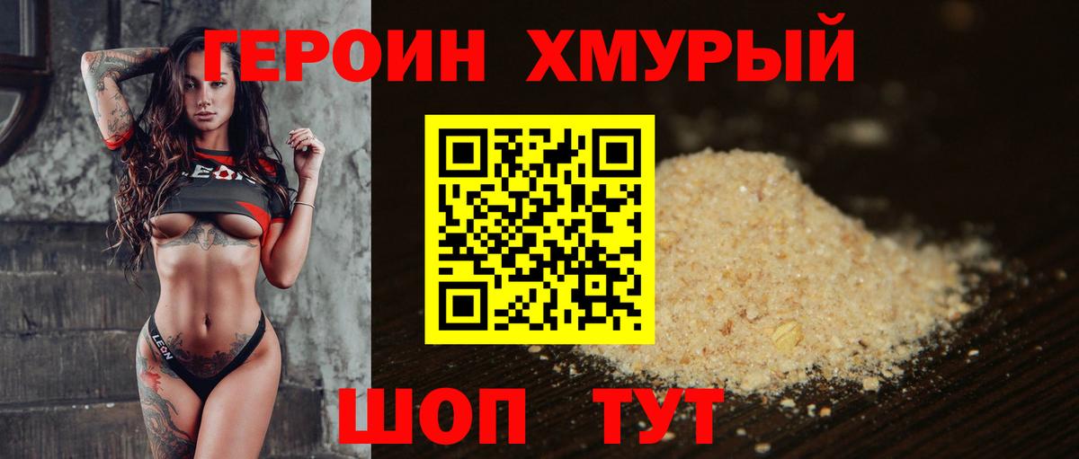 Героин VHQ Белореченск
