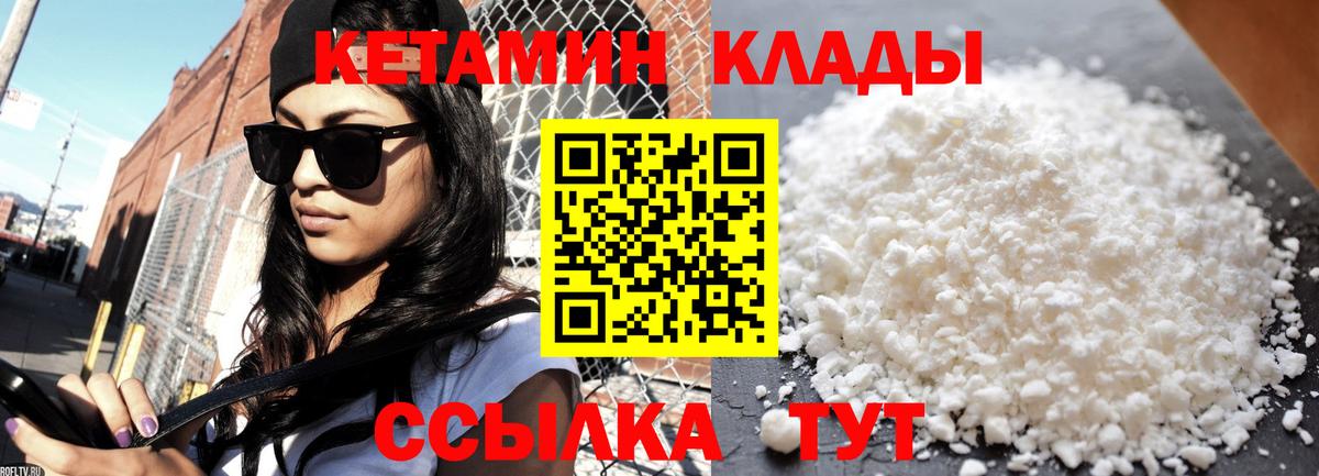 Кетамин VHQ Белореченск