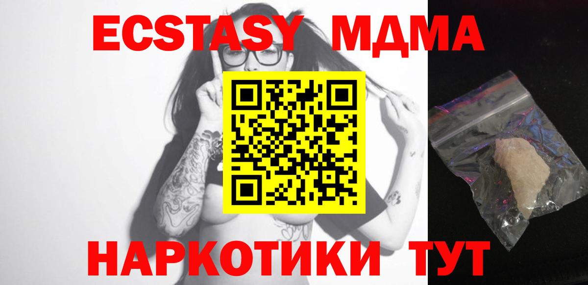 MDMA кристаллы Белореченск