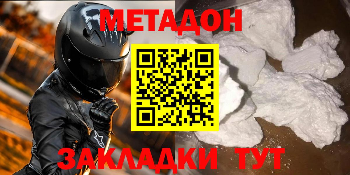 МЕТАДОН VHQ Белореченск